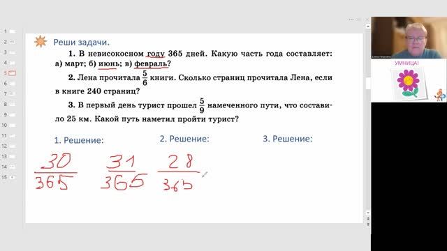 Математика. 4 - 5 класс. Обыкновенные дроби. Задачи на нахождение части или целого.