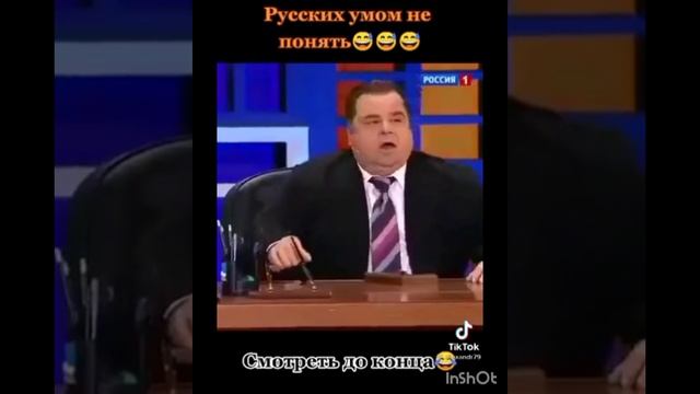 Русских умом не понять