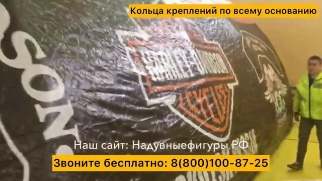 Надувные шатры. Готовые и на заказ. Harley