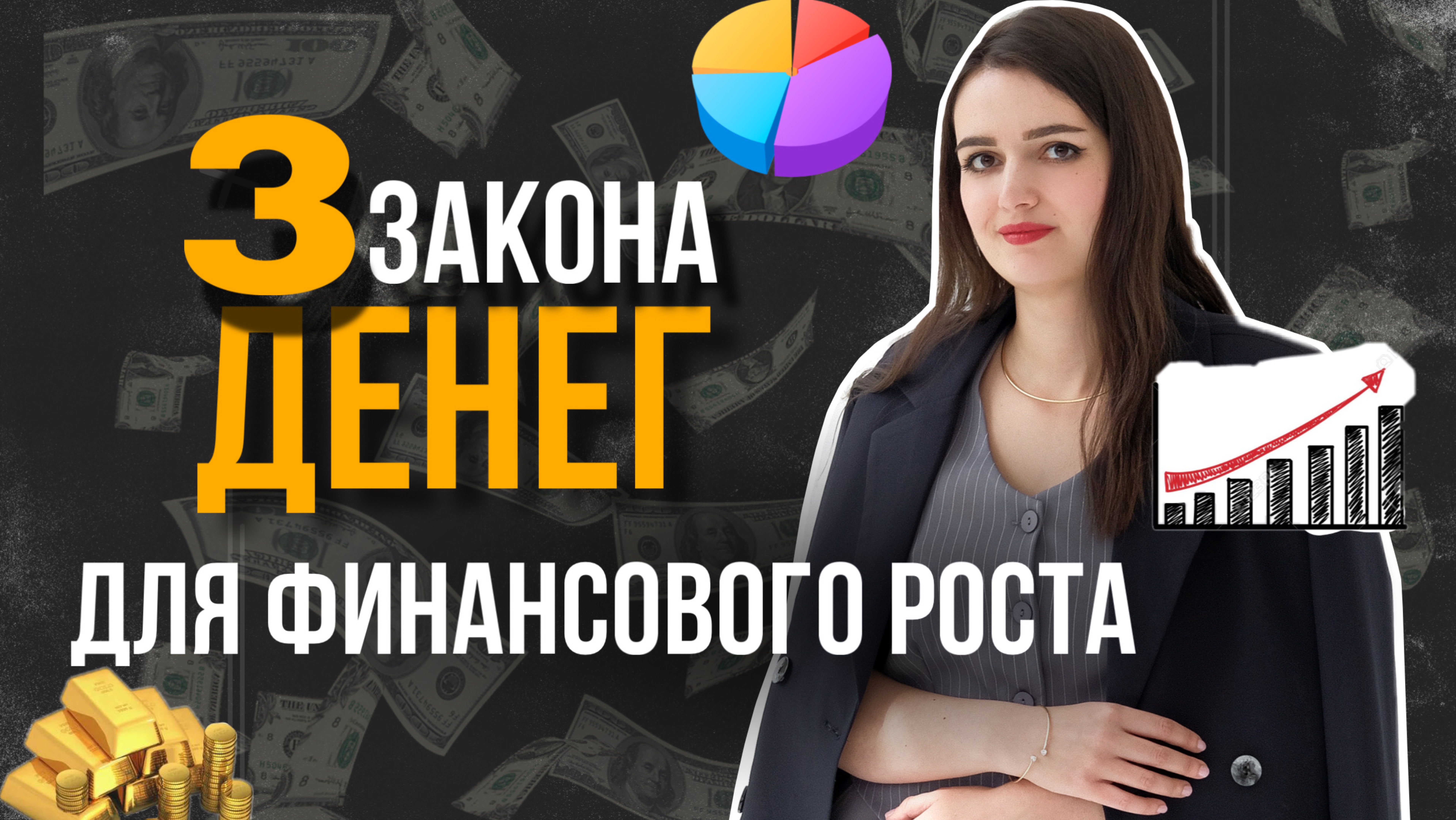 Прощай бедность! Как управлять деньгами, чтобы всегда повышать качество жизни.