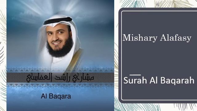 Surah Al Baqarah - Mishary Al Afasy Baqara Surasi сура Бакара
