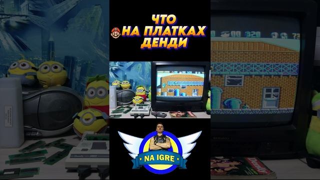 ЧТО НА ПЛАТКАХ ДЕНДИ #famicom #gaming #retro #8бит #16бит #dendy #sega #денди #детство90 #сега