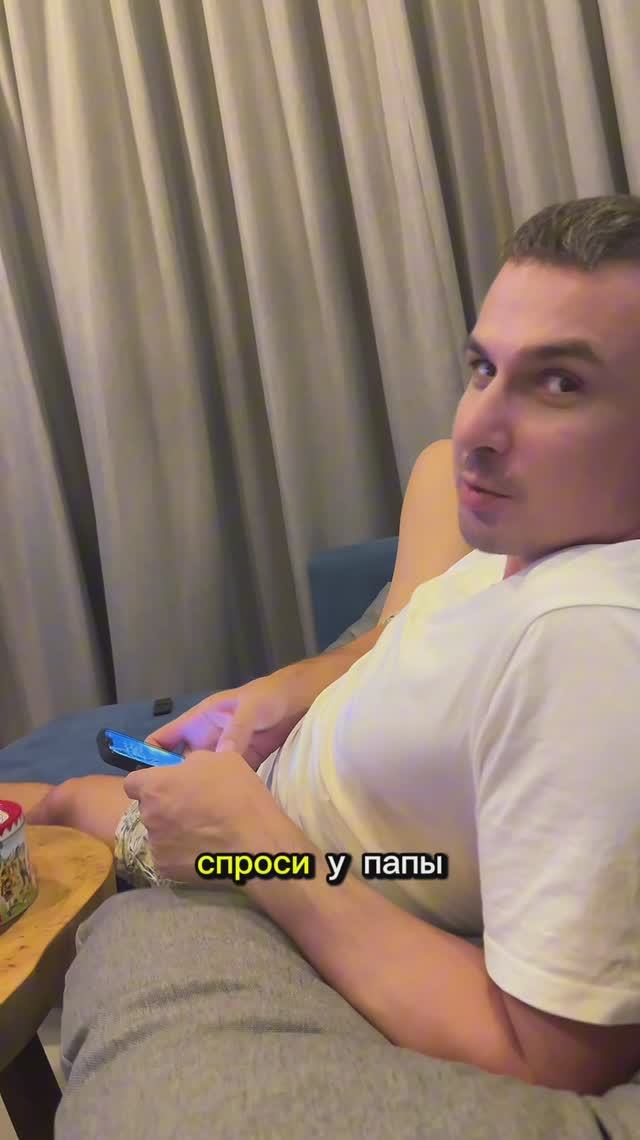 Что скажет мама???