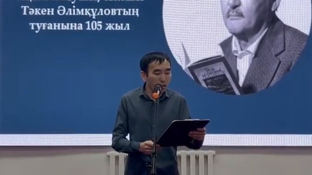 Ақын-жазушы, сыншы Тәкен Әлімқұловтың туғанына 105 жыл