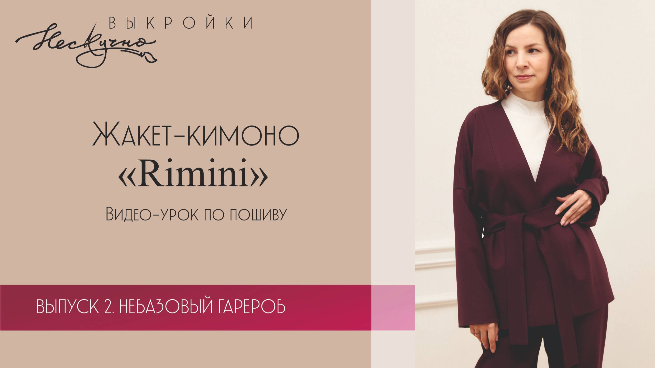 Жакет-кимоно Rimini