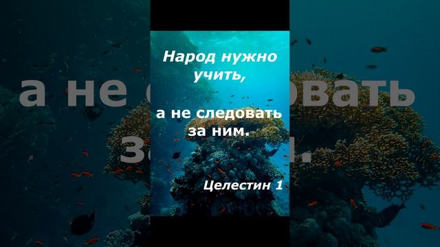 Вдохновляющие высказывания великих людей