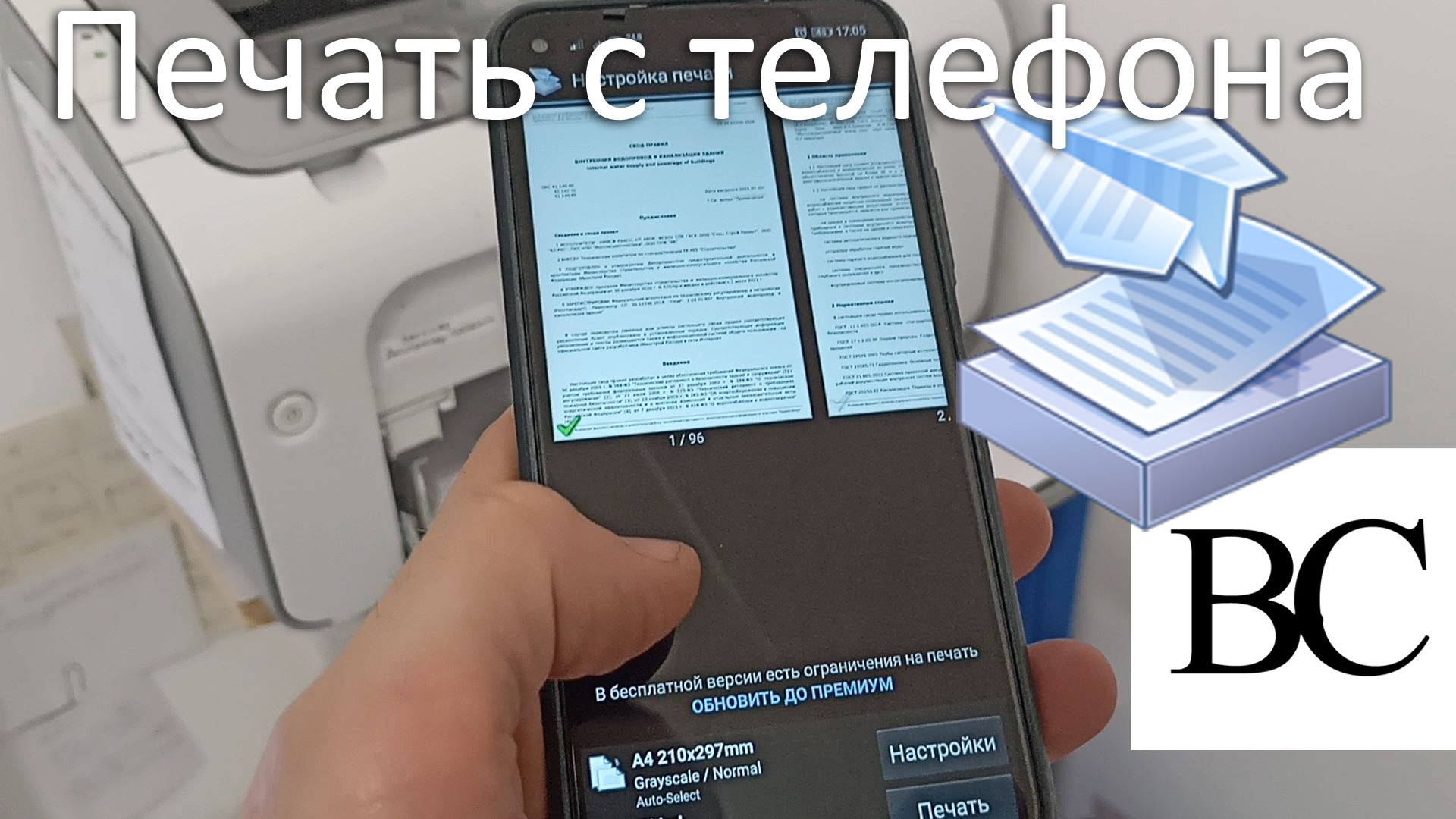 Печать с телефона по WiFi