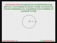 11-Окружность _ Геометрия 7