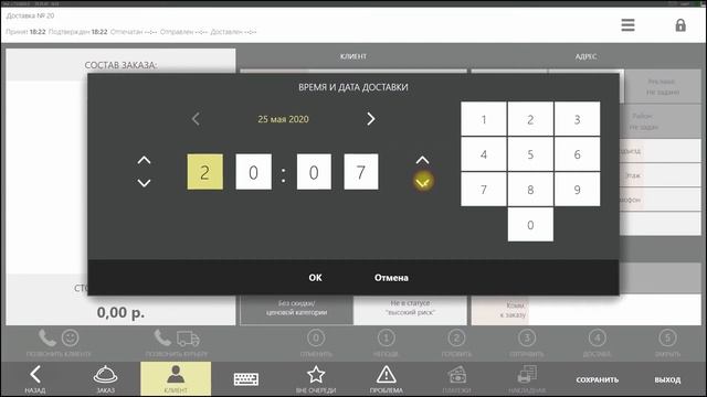 Работа с доставкой. iikoFront. Часть 1