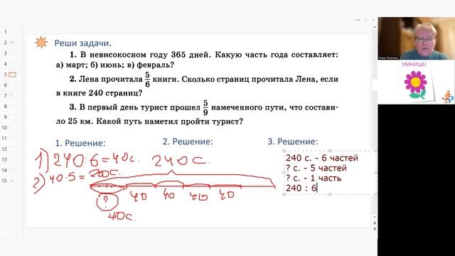 Математика. 4 - 5 класс. Обыкновенные дроби. Задачи на нахождение части или целого.