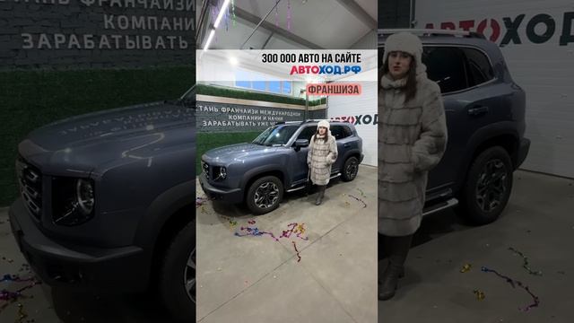 Отзыв Клиента Haval Dargo из Китая