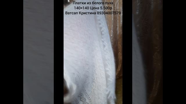 Белые платки Бантики,Бабочки,Ландыш и т.д из белого козьего пуха