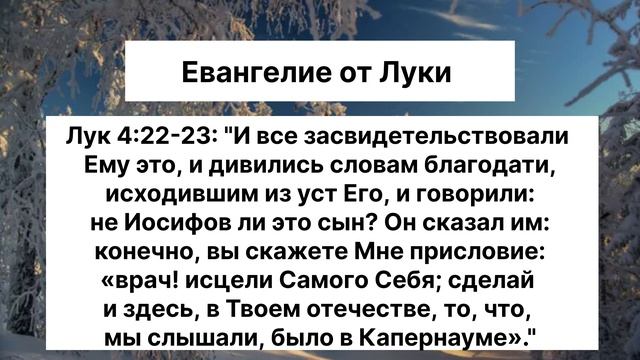 Евангелие от Луки Глава 4