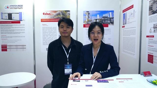 Фрей (Evian Industrial Technology Co. Ltd. / Китай) о выставке Криоген-Экспо. Промышленные газы 2024