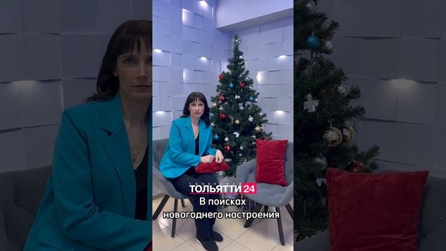 Телеканал ТОЛЬЯТТИ 24 в поисках новогоднего настроения