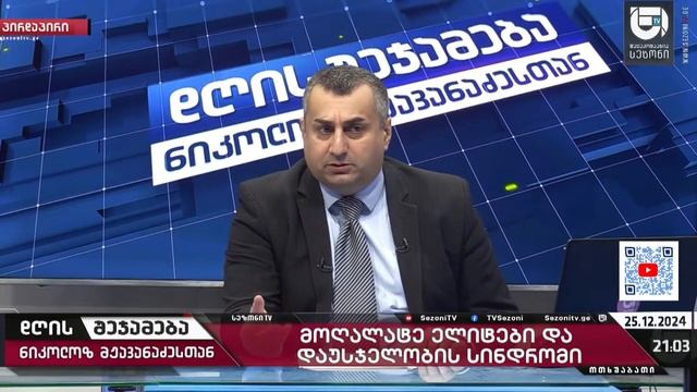 სამსახურს სწორედ იმიტომ ვერ შოულობთ რომ ყველა ბიზნესი ნაცების ხელშია-ნიკოლოზ მჟავანაძე
