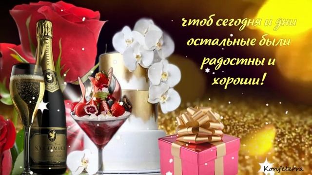 🌹🌹🌹Шикарное поздравление с днём рождения 🌹🌹