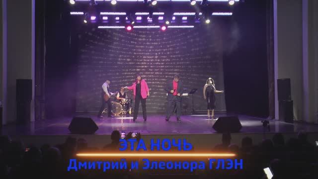 Эта ночь