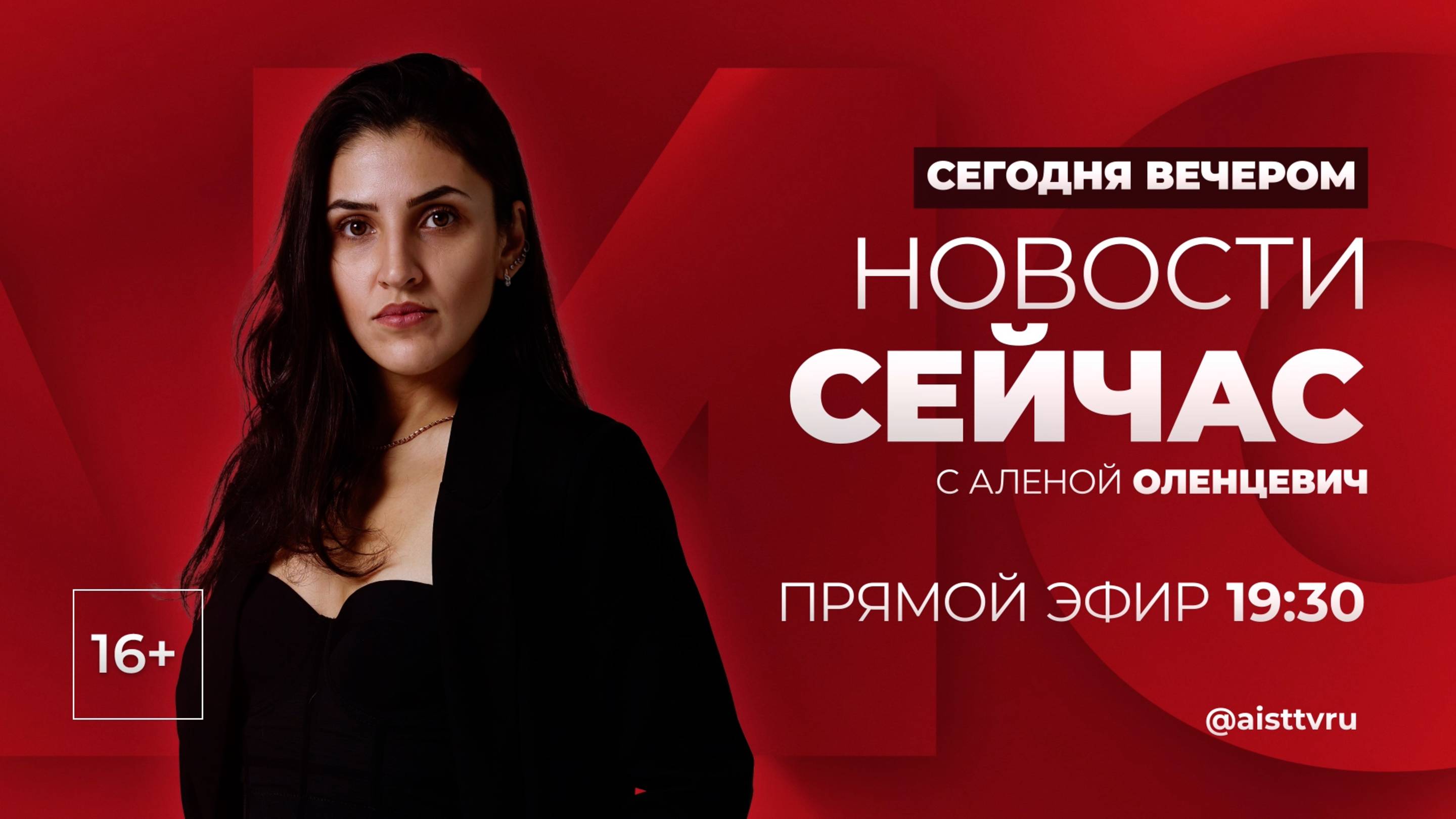 НОВОСТИ "СЕЙ ЧАС" от 26.12.2024
