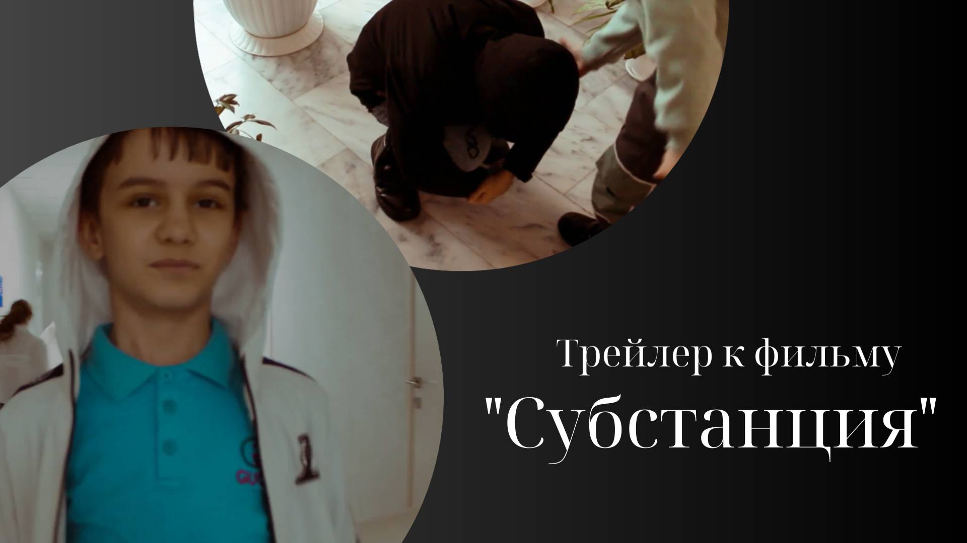 Трейлер к фильму "Субстанция"