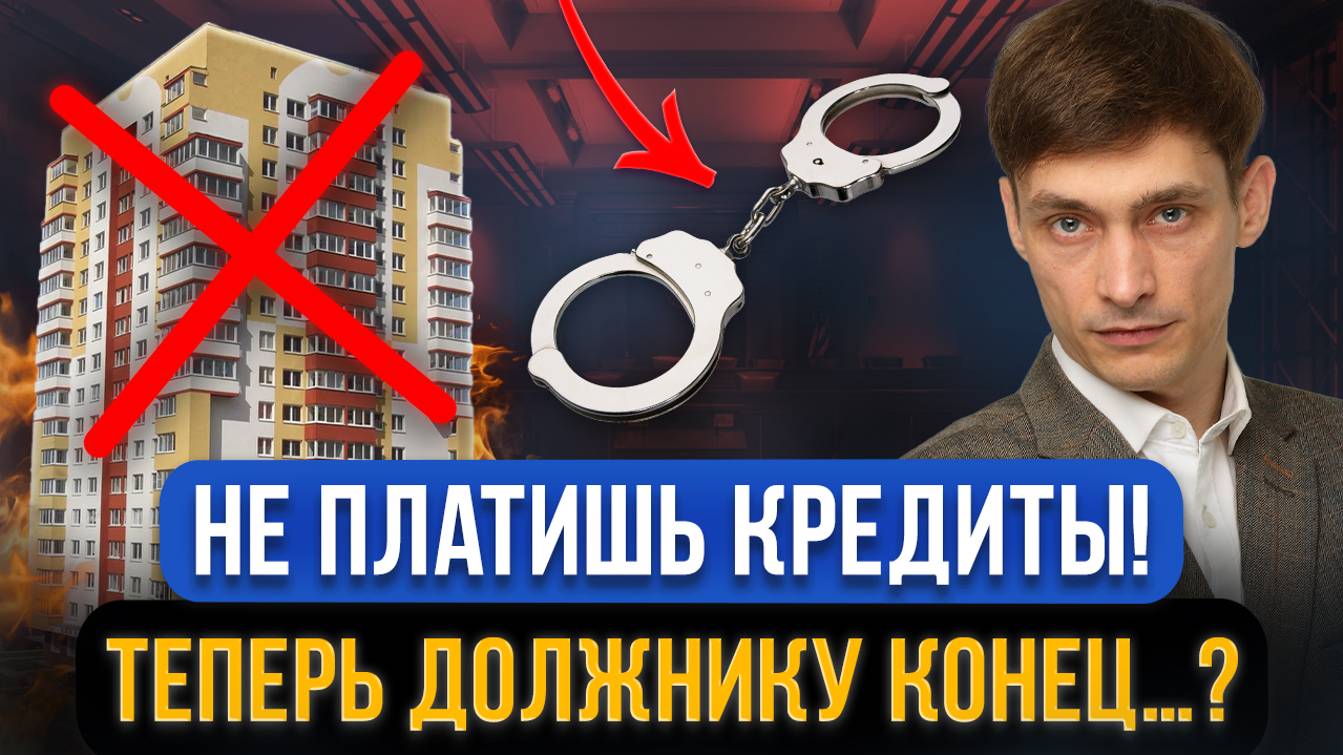 К чему сейчас приведут ПРОСРОЧКИ ПО КРЕДИТУ? Что будет если не платить кредит? Последствия