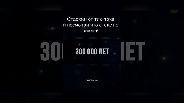 5000 лет назад на земля