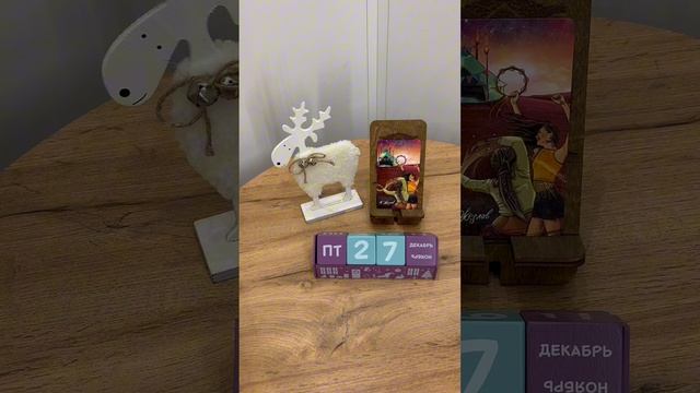 КАРТА ДНЯ НА 27 декабря, пятница! 🎄