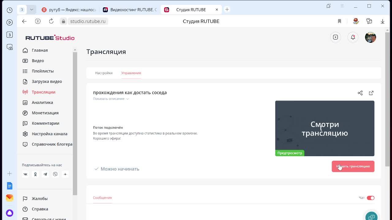 прохождения как достать соседа