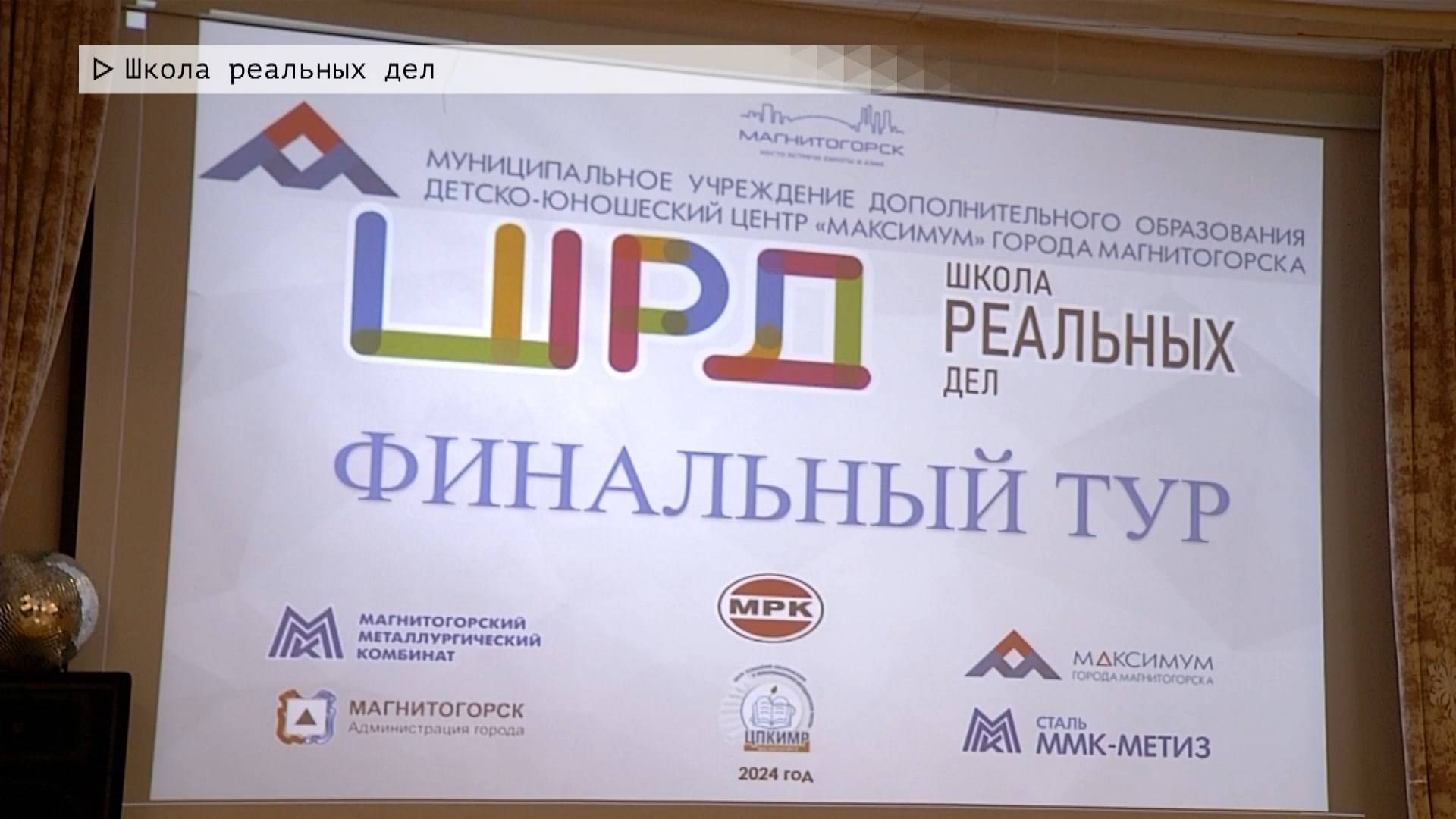 Время местное. Эфир: 26-12-2024 - Школа реальных дел