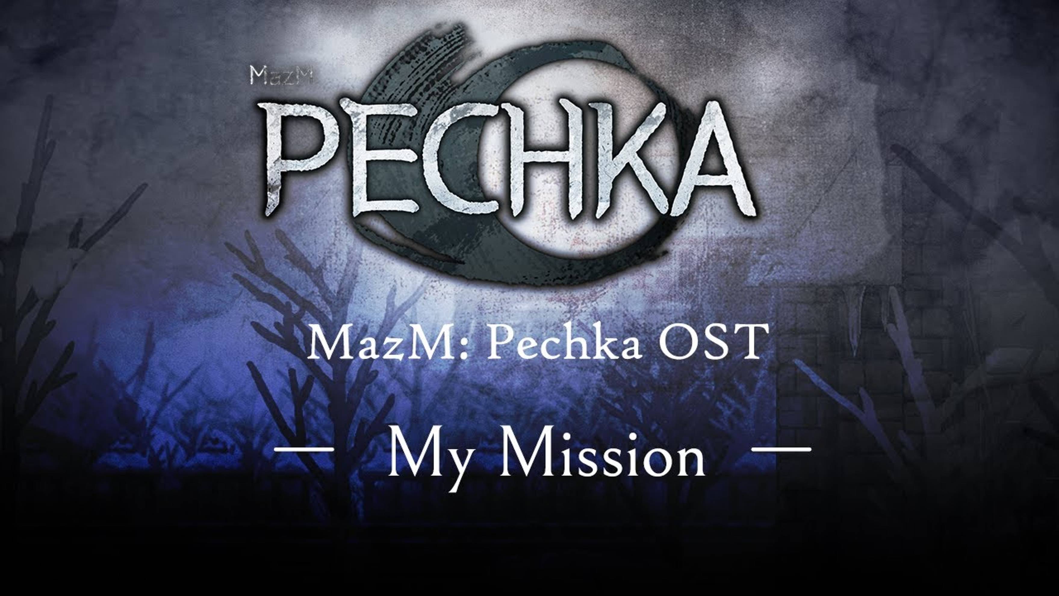 MazM - OST | My Mission - (나의 사명) | PECHKA | Автор: Motif Sound