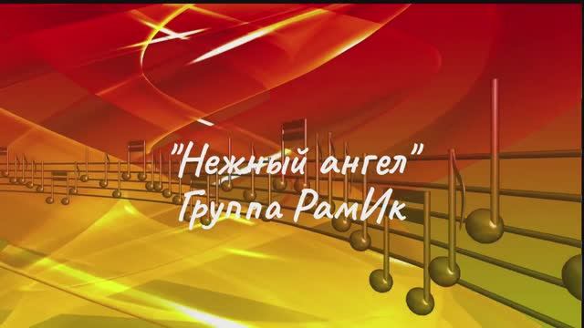 Нежный ангел (альбом "Bright Pari")