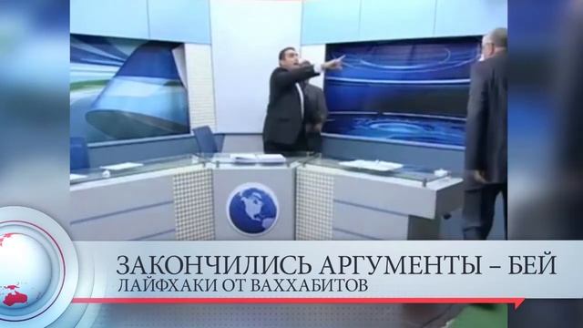 Аргументы ваххабитов