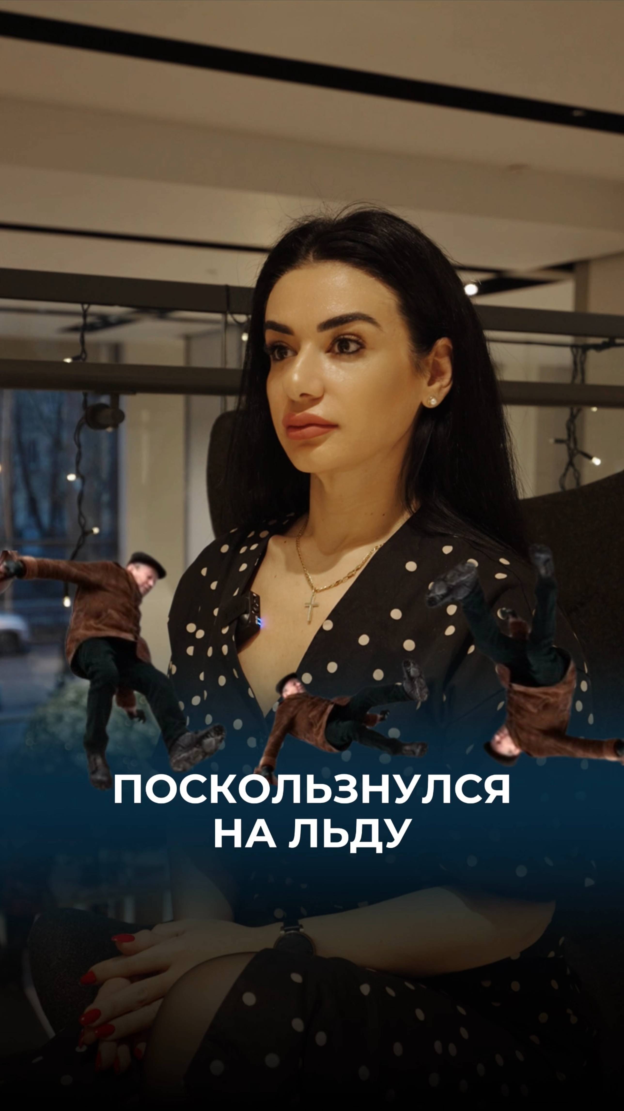 Поскользнулся на льду и что-то сломал или разбил голову. Кто виноват и кто несет ответственность?
