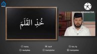1-дарс Араб тили, дарслари осон ва киска.Arab tili darslari, oson va qisqa.