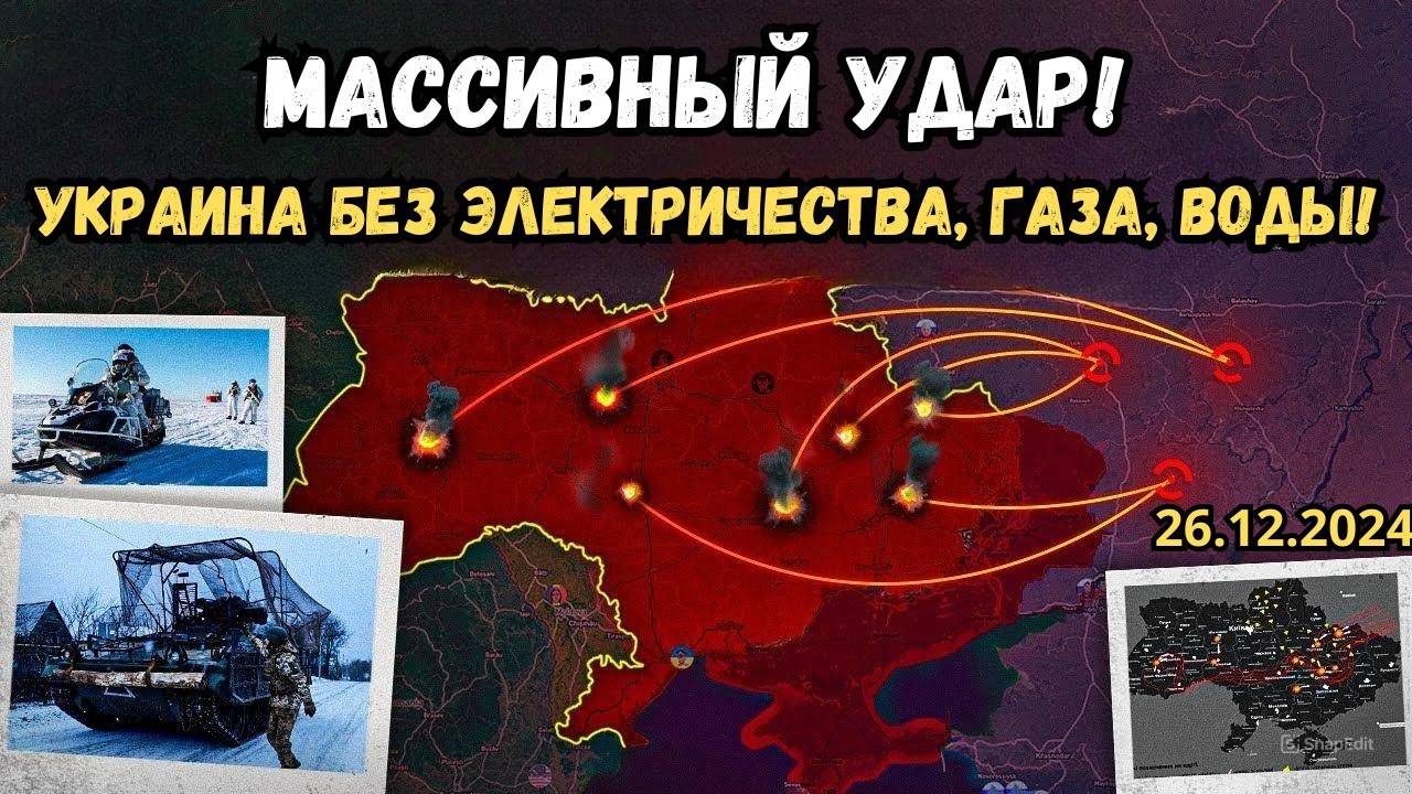 Ракетный Удар 🎯 Развал Покровского фронта ⚔️ Военная сводка 26.12.2024