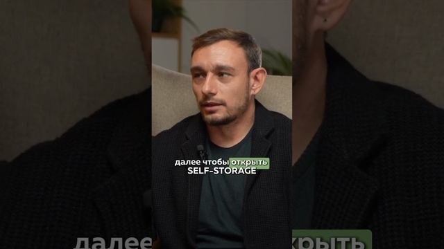 Какое помещение  нужно для открытия складов self storage ?