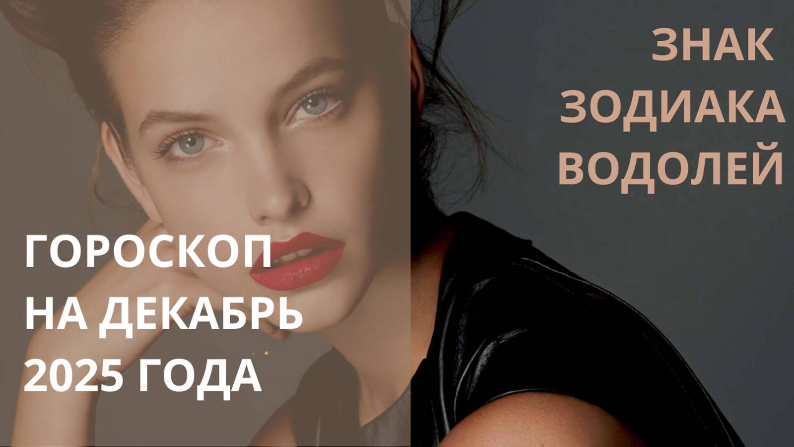 ♒ ДЕКАБРЬ ДЛЯ ВОДОЛЕЯ ⭐ АСТРОЛОГИЧЕСКИЙ ПРОГНОЗ⭐ Контакты floransia@yandex.ru
