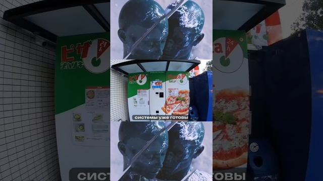 Горячая еда из вендингового аппарата? Это будущее!