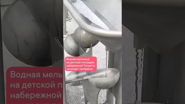Водная мельница на набережной Тольятти проходит проверку. 2023 г.