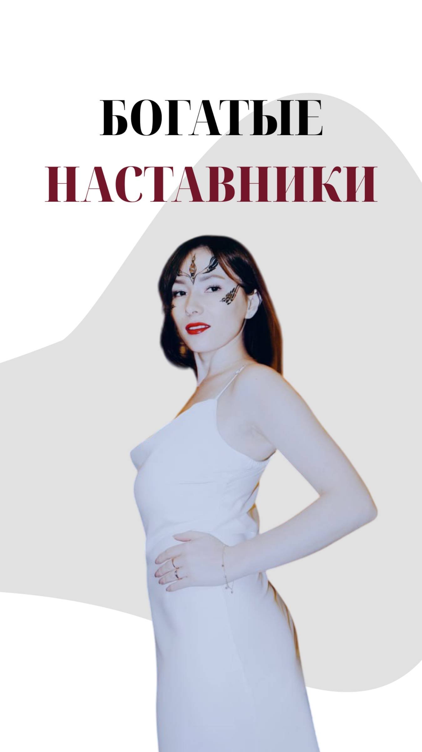 НАСТАВНИКИ