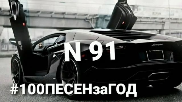 Пишу 100 ПЕСЕН за ГОД #91