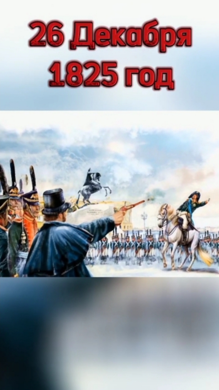 26 декабря в истории.mp4