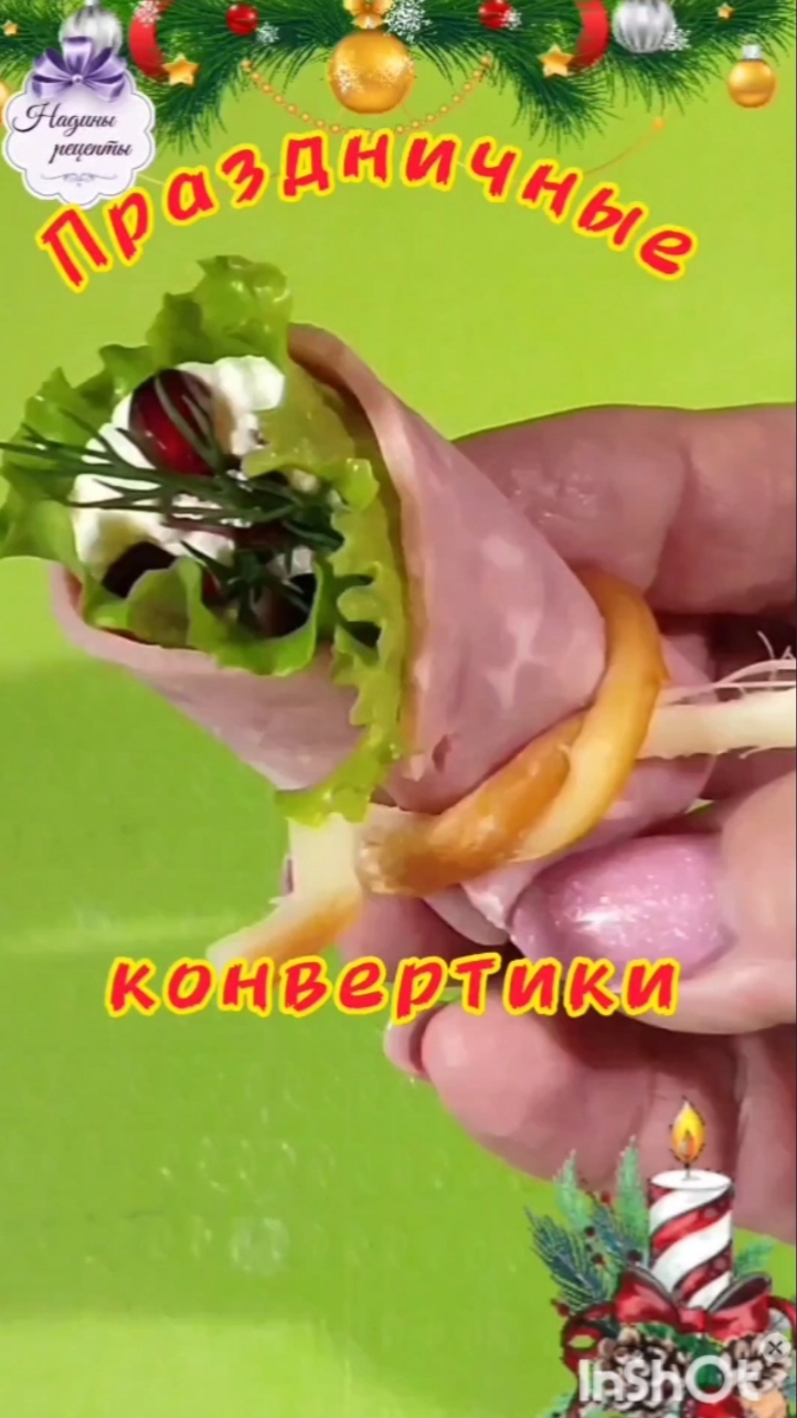 Праздничные конвертики