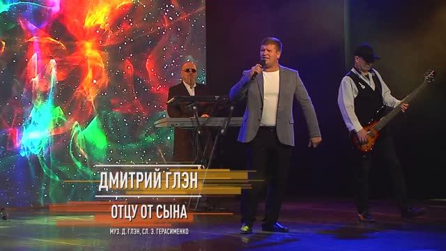 Отцу от сына