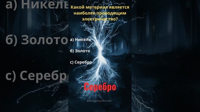Интересные вопросы #викторина #знания #тест #тестнакругозор #угадай #эрудиция