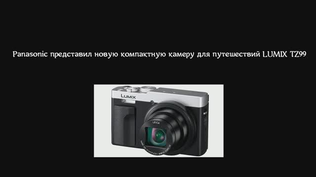 Panasonic LUMIX TZ99