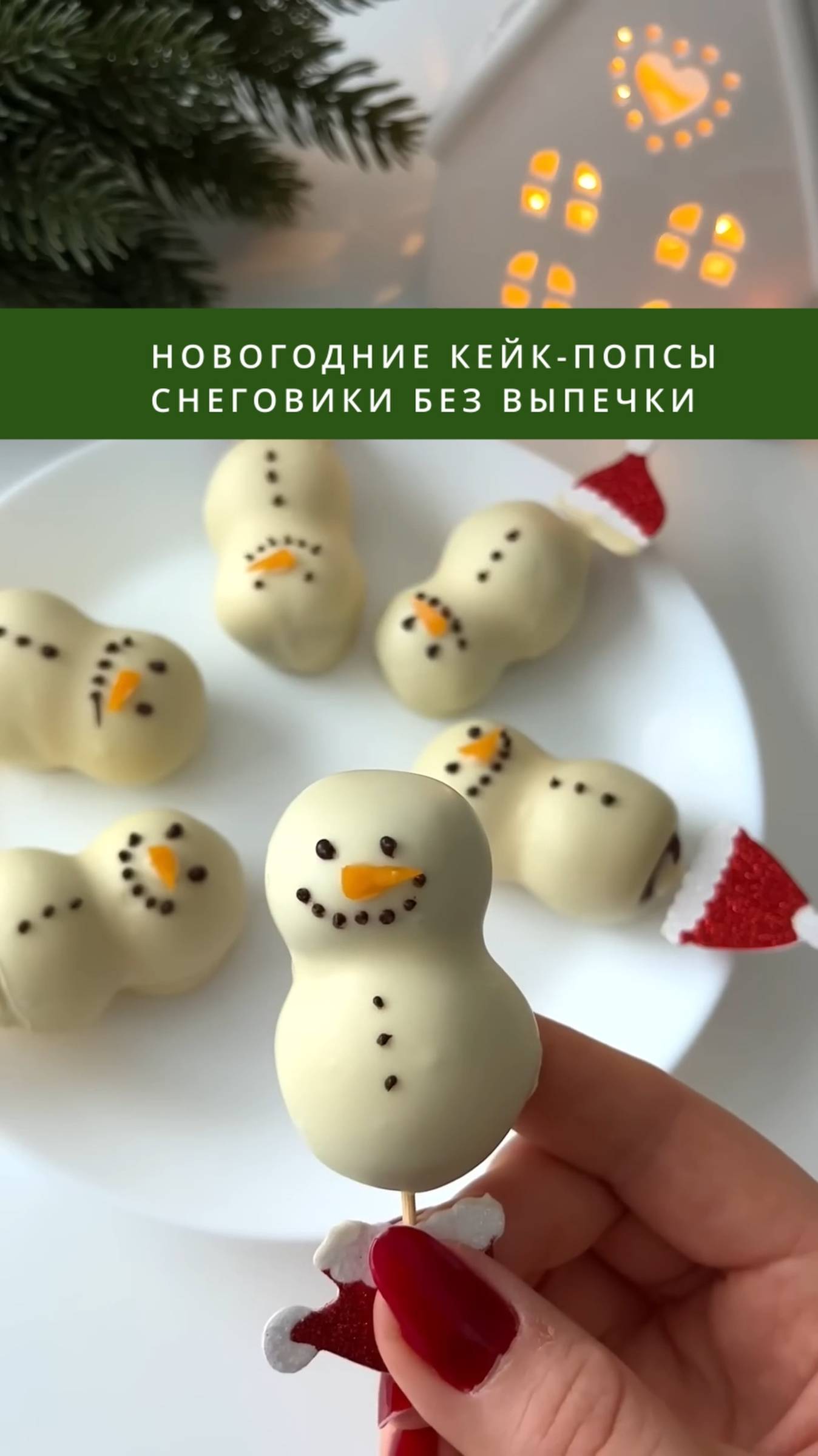 Кейк-попсы снеговики! ⛄новогодний декор десерта