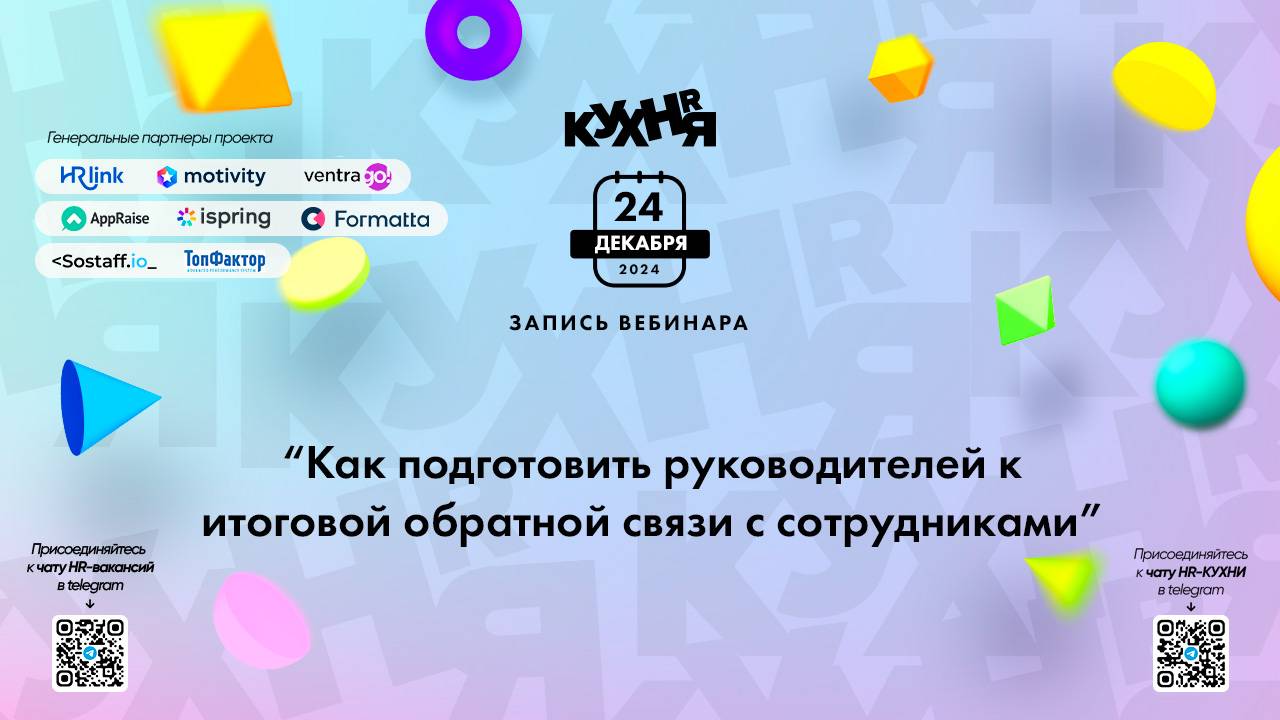 Как подготовить руководителей к итоговой обратной связи с сотрудниками