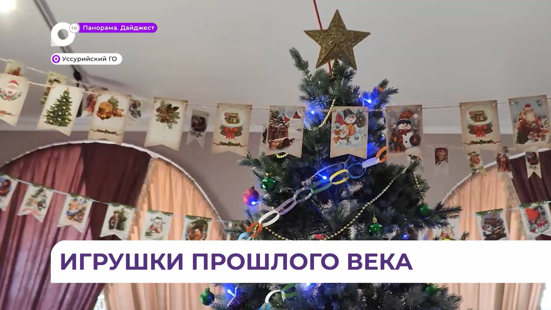 Выставка советских новогодних игрушек открылась в музее Уссурийска