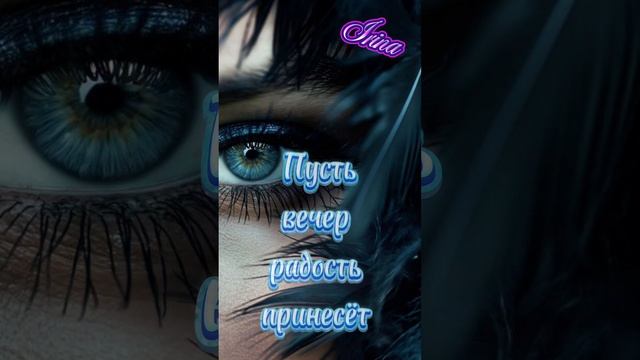 Доброго вечера, приятного отдыха 💋❤